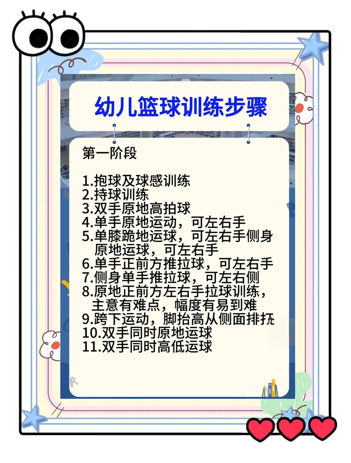 3-6岁篮球训练全套